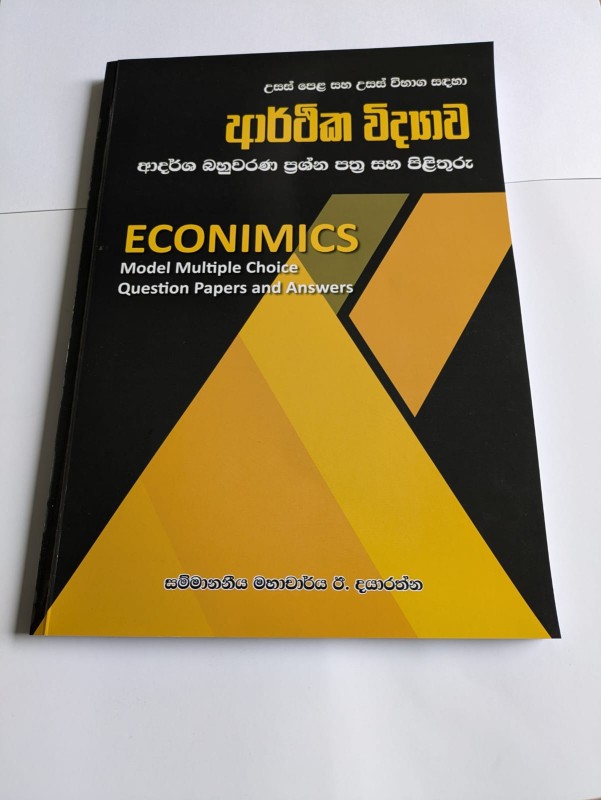 ECONOMICS – Model Multiple Choice Question Papers and Answers