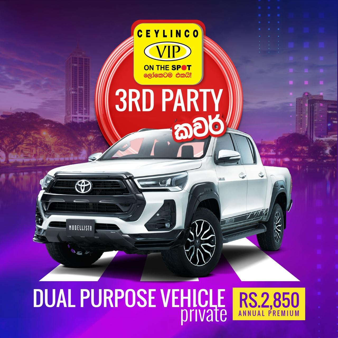 DUAL PURPOSE VEHICLE PRIVATE 3RD PARTY COVER