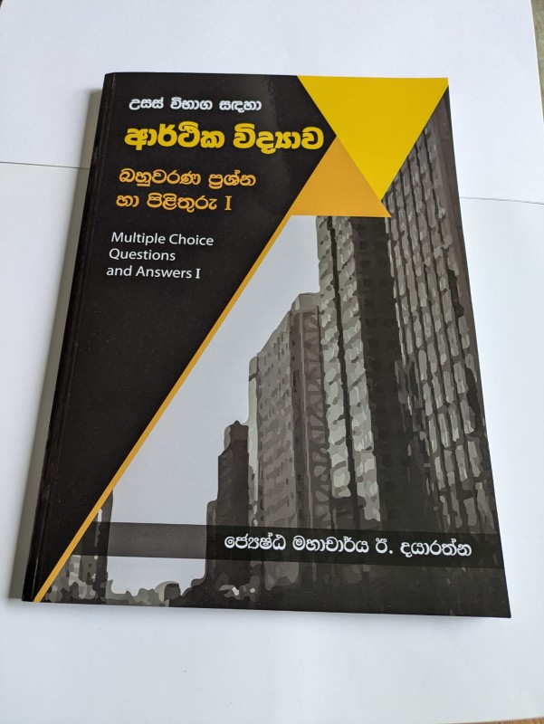 ECONOMICS – Multiple Choice Questions and Answers I