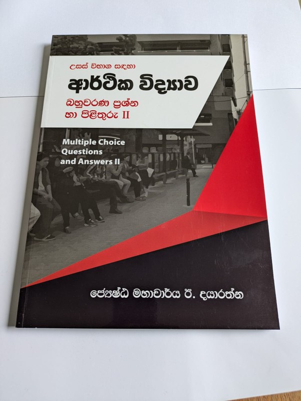 ECONOMICS – Multiple Choice Questions and Answers II